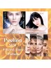【３種類試せるピーリング 】　ファースト/水光/美白　 ￥57,400 → ￥46,500