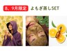 本場韓国よもぎ蒸し45分+【8月限定】漢方ハーブピーリング＆ビタミンSET