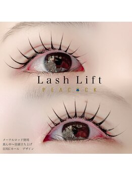 ピーコック(peacock)/束感まつげパーマ