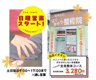 篠崎北口はりきゅう整骨院