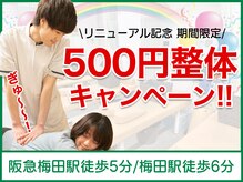 こころ整骨院 梅田院