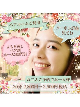 テミシア(TEMISIA)/ペア割ペアルームご利用