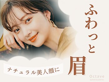 オクターブ 恵比寿店(Octave)の写真/【お顔の印象を明るく、黄金比率の美眉をご提供】朝の時短にもなるのでメイクが楽しく、楽になる！