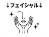 ↓ここから↓≪フェイシャルクーポン≫↓↓