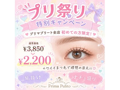 プリマプリート WEST店の写真