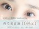 ラッシュリフトクルン(Lashlift kurun)の写真
