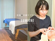 ルミエール