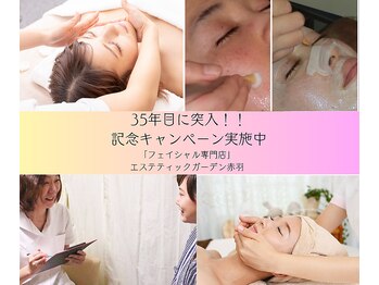 エステティックガーデン 赤羽