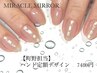 【町野担当】ハンドジェル 定額デザイン 7480円