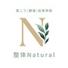 整体ナチュラル(Natural)のお店ロゴ