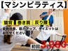 【話題のマシンピラティス】カラダの柔軟性と体幹を強化する￥5,500→￥3,980