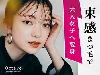 オクターブ 恵比寿店(Octave)の写真/【定番まつエク!フラットラッシュ】自まつ毛が伸びたような自然な仕上がりで目力もUP!大人女性にオススメ◎