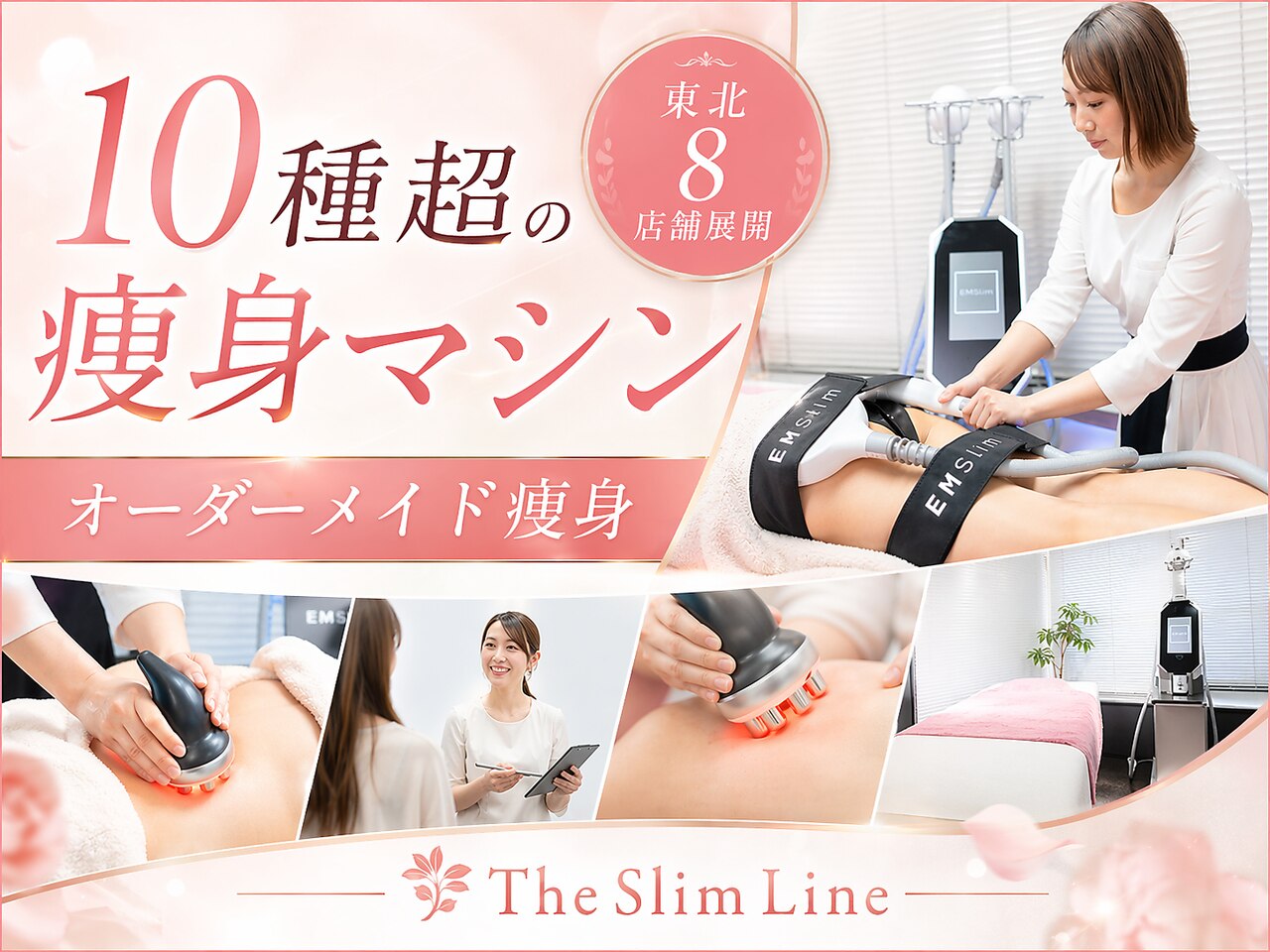 スリムライン 秋田店(The Slim Line)｜ホットペッパービューティー