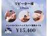 【再来/女性限定】ヘッドスパ+首肩+ハンド 120分の超贅沢ご褒美コース