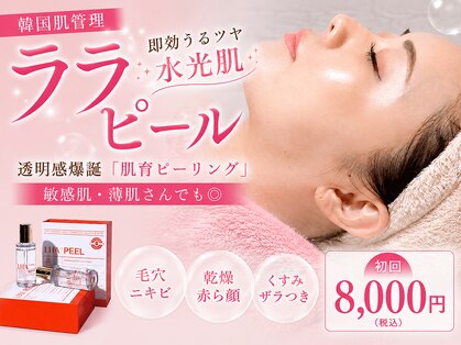 とぅるりん 肌質改善の写真