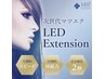 話題のLEDエクステ×大人気フラットラッシュ90分付け放題　→  8250円