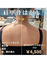 トリニティスペース(TrinitySpace)/肩甲骨はがし