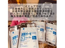 アトリエ イミュア(atelier immyua)の雰囲気(お客様にご使用させて頂くお道具類は滅菌消毒済個包装の衛生管理)