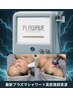 【韓国最新肌管理】肌質改善スタンダード☆PLAWAVE×高濃度ヒアルロン酸導入