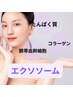 【憧れの韓国肌】韓国エクソソームをLDM高密度超音波導入+美容鍼