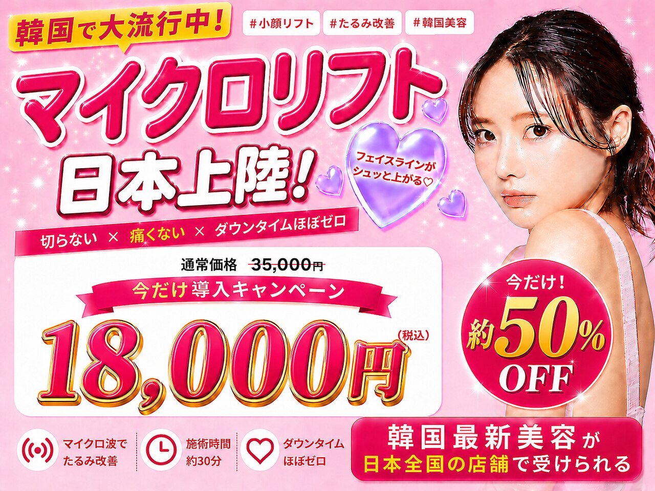 【出店打切りのため格安出品】新品オンダリフト 韓国 美容 痩身 オンダリフト東京 渋谷店｜ホットペッパービューティー
