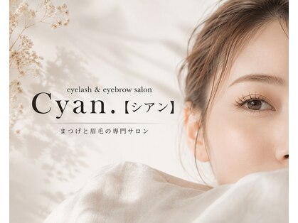 シアン(Cyan.)の写真