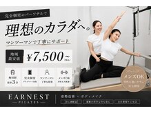 アーネストピラティス(EARNESTPILATES)