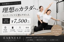 アーネストピラティス(EARNESTPILATES)