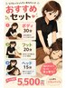 全身すっきり♪ボディ30分+フット20分+ヘッド15分 5500円