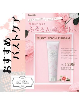 ラ フェリーチェ(La Felice)/バスト　リッチクリーム☆