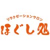 守山天然温泉ほたるの湯 ほぐし処のお店ロゴ