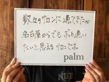 パルム(palm)/