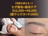 【何度も使える♪】ヒゲ脱毛+眉毛ケア ¥12,500→¥8,000(眉ワックス+￥1000)