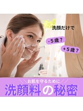 ハリファ鍼灸院 横浜関内院(HariFa鍼灸院)/顔の洗い方で選ぶもの