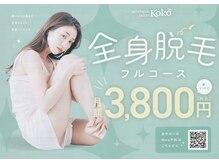 ココ(Koko)