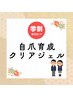 【学割U24】自爪育成クリアジェル¥5500→¥3500