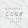 ここなぎ(kokonagi)のお店ロゴ