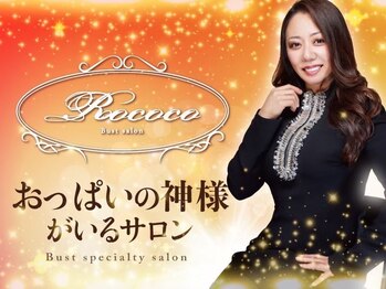ロココ バイ セルノート 銀座店(Rococo by cellnote.)/おっぱいの神様在籍の実力店舗