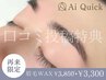 【口コミ投稿特典】眉毛wax3850円→3300円