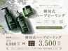 【肌質改善】剥離なしハーブピーリングで透明感肌へ￥6980→