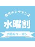【水曜限定☆全身のお疲れに】ボディケア+ヘッドスパ計60分¥8,250→¥6,980