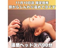 ストリクス(STRIX)の雰囲気（期間限定メニュー 温感ヘッドスパ｜岡崎ヘッドスパ/リンパ）