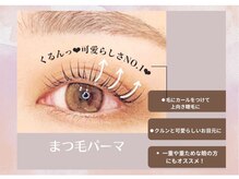 まつげエクステ専門店 ビューティーアイラッシュ 丸亀町グリーン店/【人気No.1】まつげカール☆