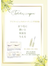 【まつ毛にも眉毛にも使用可能！】コーティング美容液