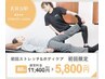【スポーツ★運動パフォーマンスUP】ストレッチ&ボディケア80分¥11400→¥5800
