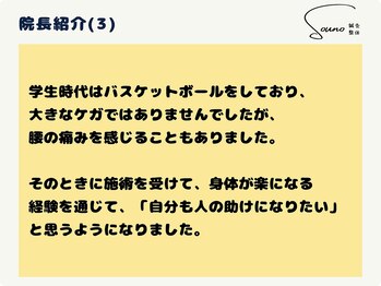 ソウノ 御茶ノ水(Souno)/院長紹介