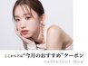 ↓↓ここから下は【今月おすすめ】クーポン↓↓