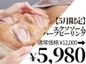 【5月限定】本気の肌質改善!毛穴特化幹細胞ハーブピーリング ¥12000→