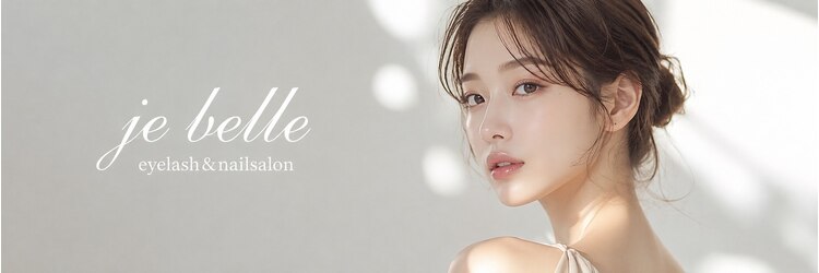 ジュベル 三鷹店(je belle)のサロンヘッダー
