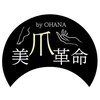 美爪革命 バイ オハナ(美爪革命 by OHANA)ロゴ